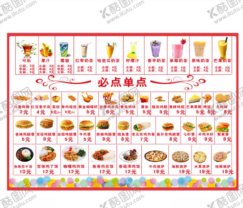 编号：85497606231516179167【酷图网】源文件下载-菜单