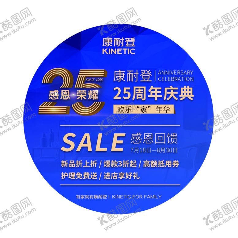 编号：49353906240724019785【酷图网】源文件下载-康耐登