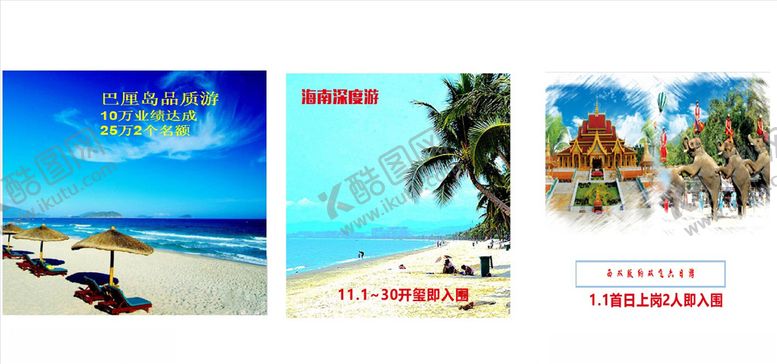 编号：11421710191611195418【酷图网】源文件下载-旅游海报