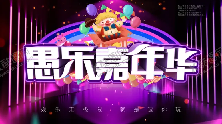 编号：82033507012034368009【酷图网】源文件下载-愚人节