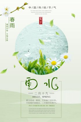 雨水节气海报