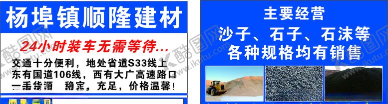 编号：82588907051904395462【酷图网】源文件下载-沙子石子建材名片
