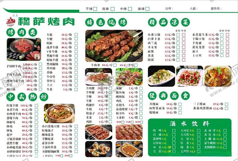 编号：53408702250345236961【酷图网】源文件下载-烤肉菜单
