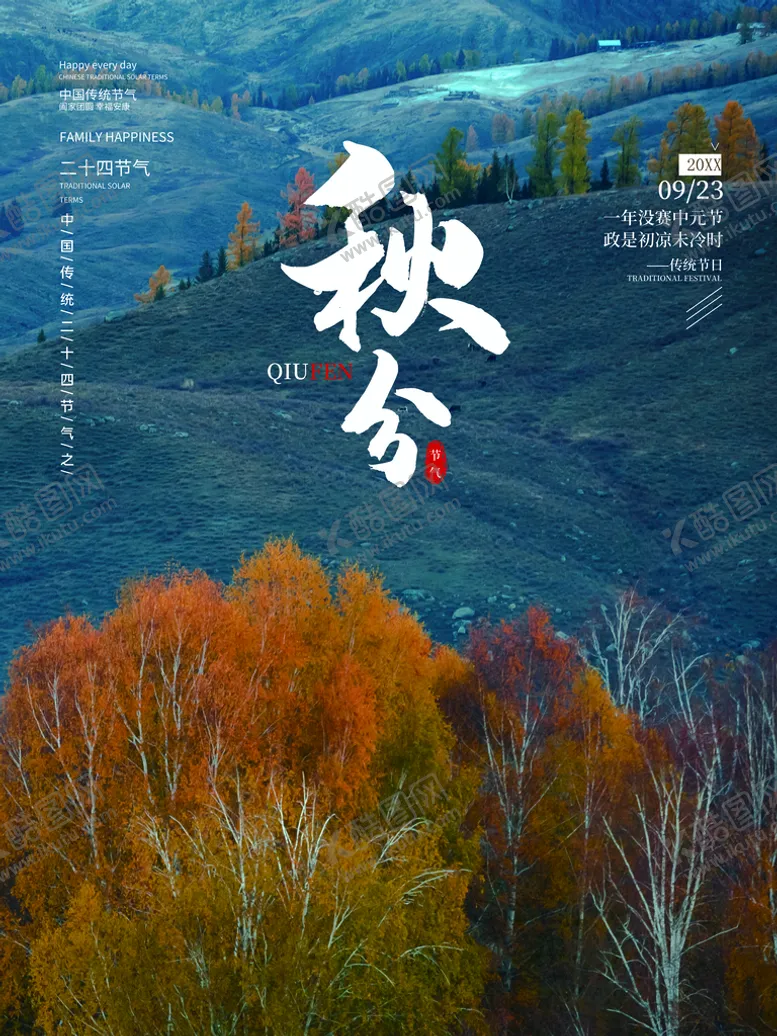 编号：64837311010830349689【酷图网】源文件下载-秋分