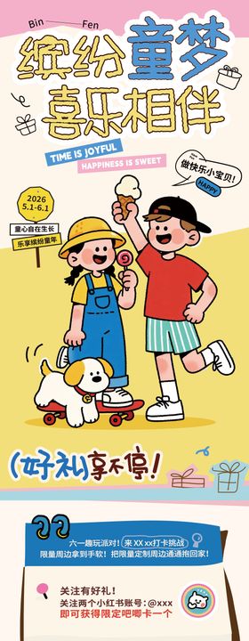 儿童节扁平风公众号商场长图推文