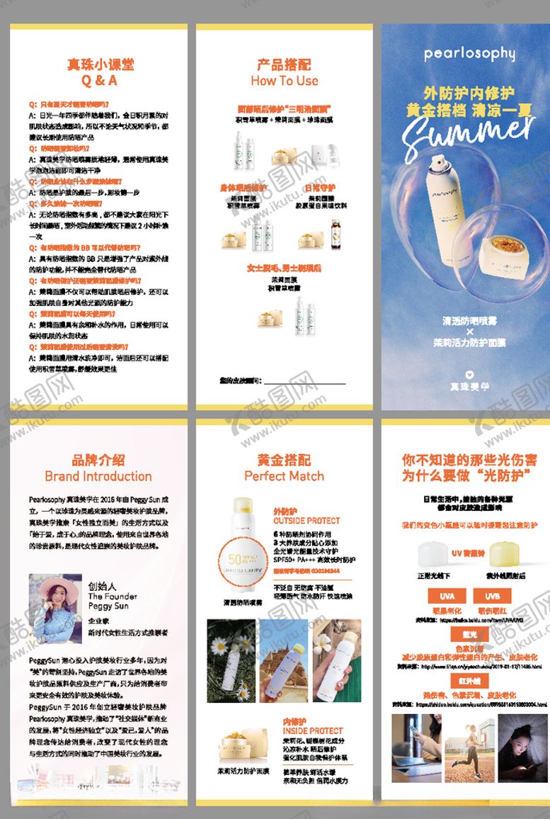 编号：12553604152334327068【酷图网】源文件下载-真珠美学宣传单