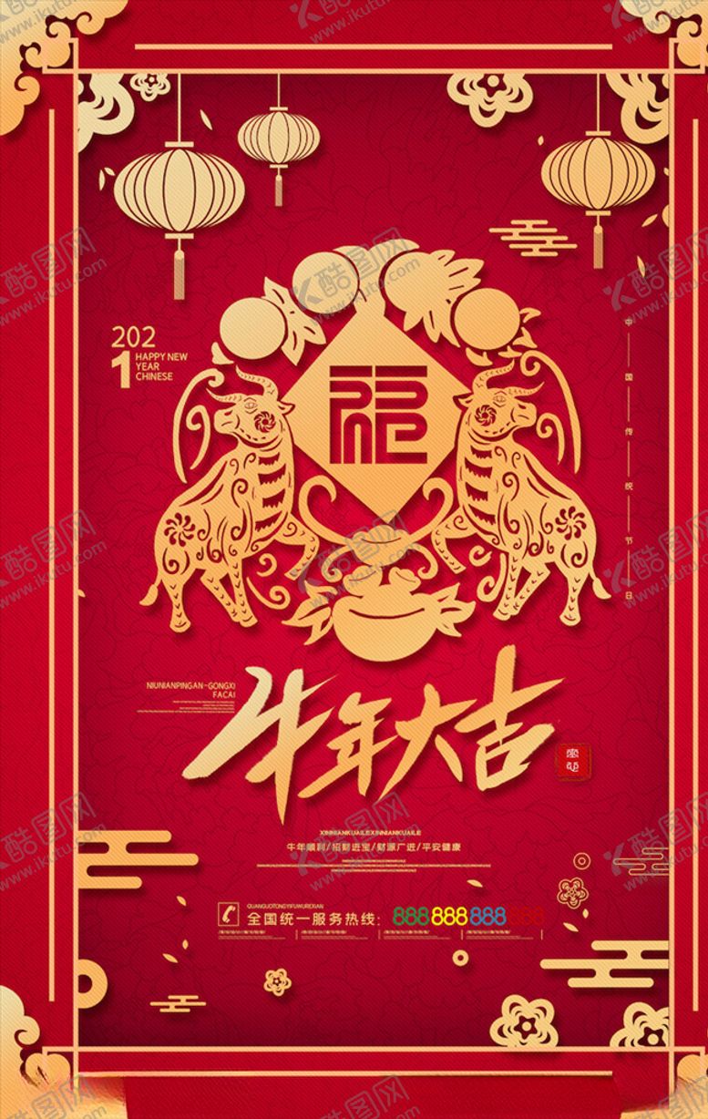编号：90915005191114038756【酷图网】源文件下载-牛年海报展板