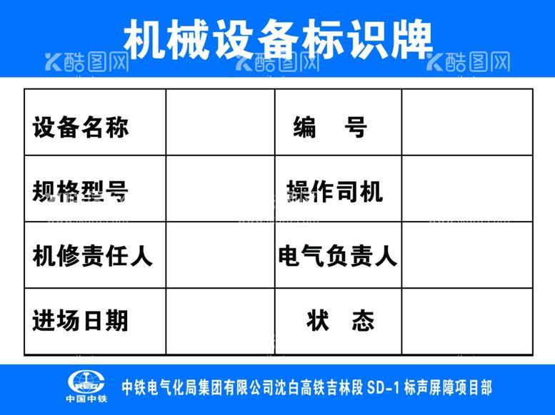 编号：71700301141505308111【酷图网】源文件下载-机械设备标识牌