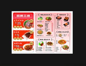 面馆烧烤店菜单