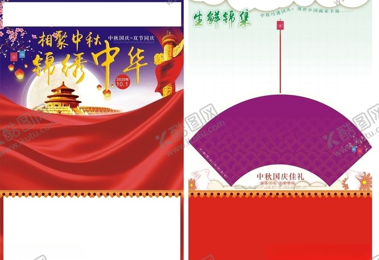 编号：61779409281805248425【酷图网】源文件下载-锦绣中华