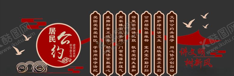 编号：73697210300740506003【酷图网】源文件下载-居民公约