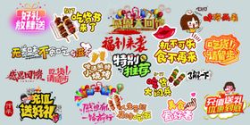 多彩糖果主题装饰元素