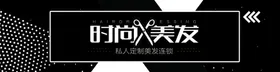 时尚美发