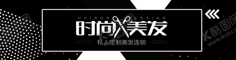 编号：88563909281354483822【酷图网】源文件下载-时尚美发