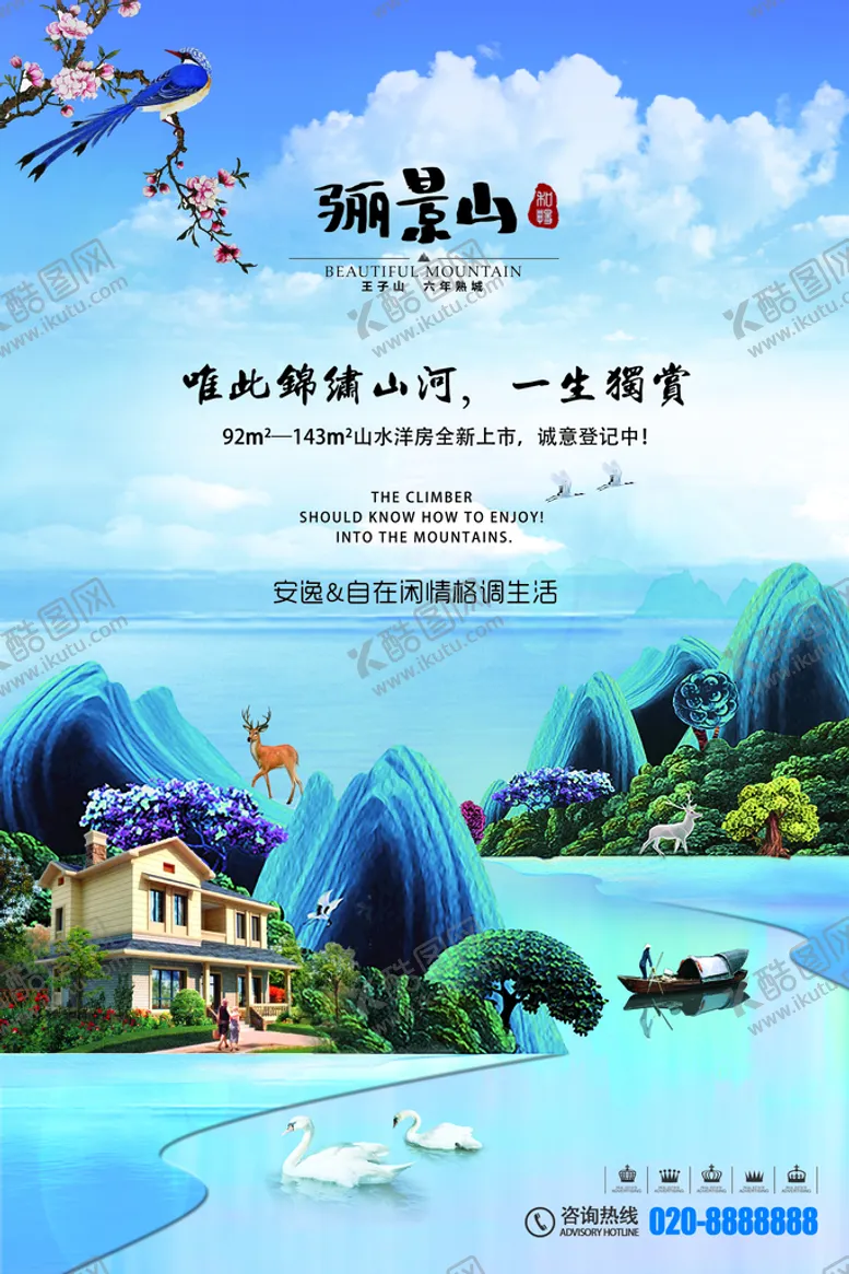 编号：01237609261044005479【酷图网】源文件下载-唯美山水插画湖景房地产海报