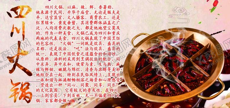 编号：78136910292201442616【酷图网】源文件下载-四川火锅