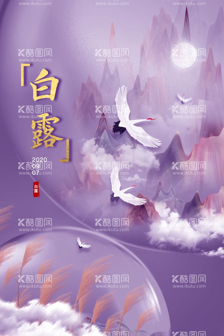 编号：11887710260227458615【酷图网】源文件下载-时尚创意二十四节气白露节海报