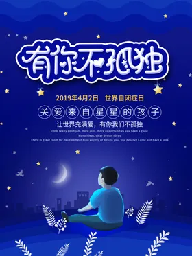 自闭症日