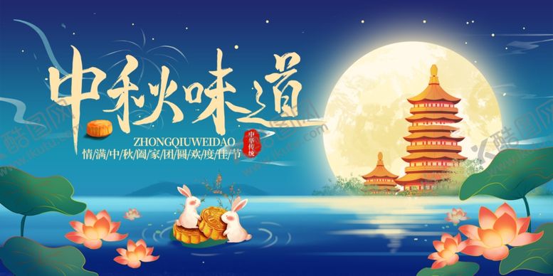 编号：79212404051426519684【酷图网】源文件下载-中秋节