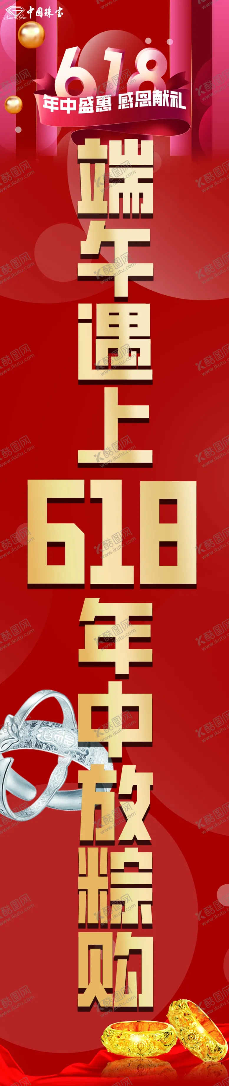 编号：20666802061946436038【酷图网】源文件下载-端午珠宝