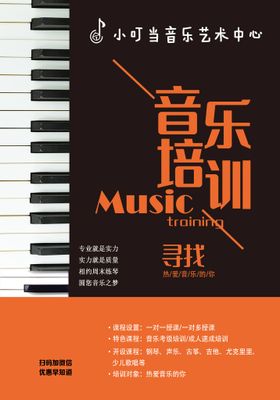 音乐海报宣传