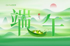 五月初五端午节海报