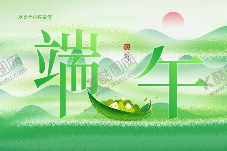 编号：61563406031418356156【酷图网】源文件下载-五月初五端午节海报