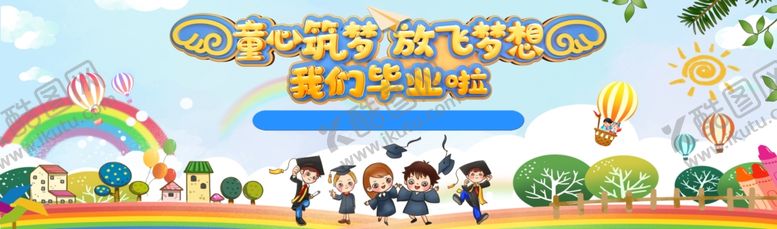 编号：14918611261534146322【酷图网】源文件下载-毕业舞台背景