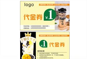 奶茶代金券