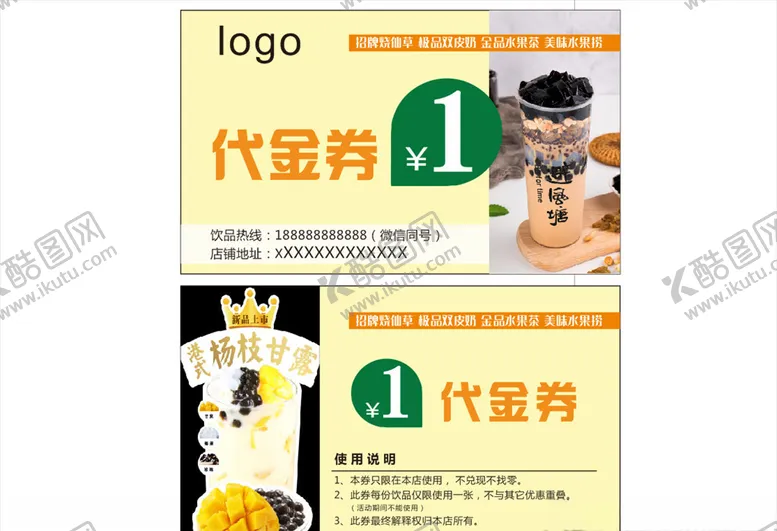 编号：34848604221817579409【酷图网】源文件下载-奶茶代金券