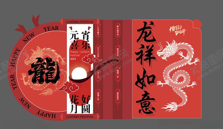 编号：30029501131832306740【酷图网】源文件下载-元宵美陈