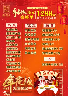 喜宴菜单