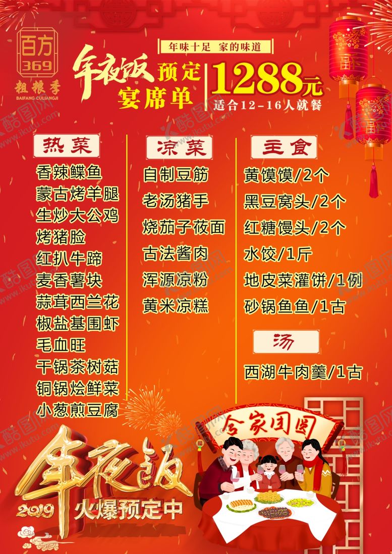 编号：35991809221843365859【酷图网】源文件下载-喜宴菜单