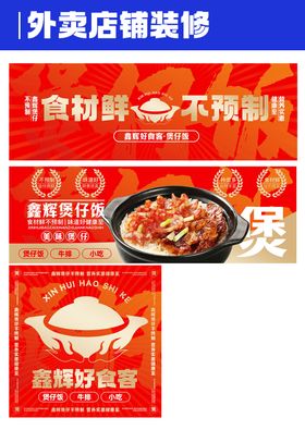 煲仔饭美食美团外卖装修海报