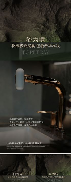 地产调性卖点系列稿