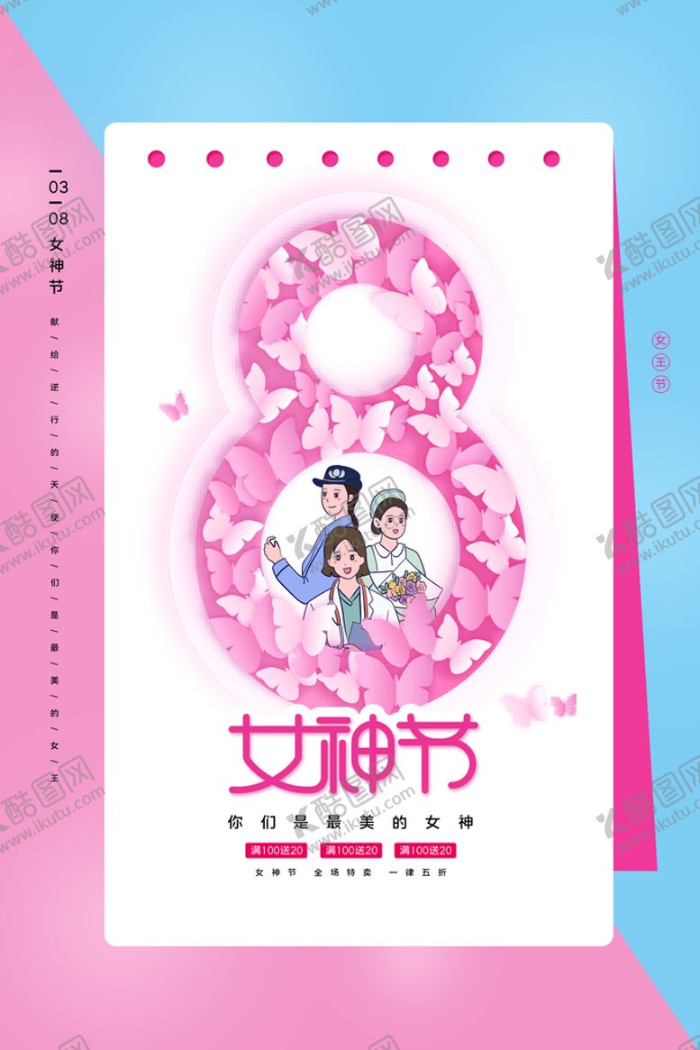 编号：73205409160800047219【酷图网】源文件下载-女神节