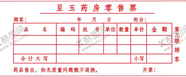 编号：83206909182149522491【酷图网】源文件下载-收据单