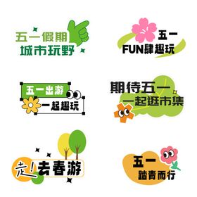 五一出游手举牌