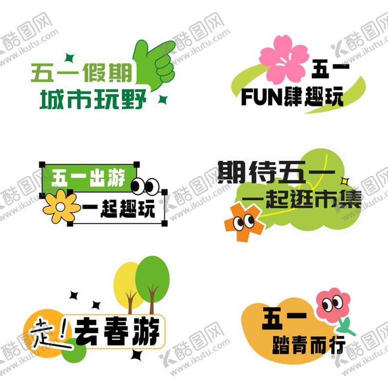 编号：51963206150038496016【酷图网】源文件下载-五一出游手举牌