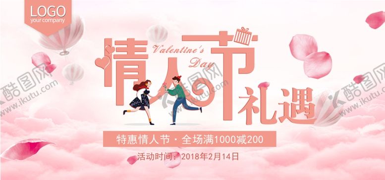 编号：94053109241503211324【酷图网】源文件下载-情人节礼物