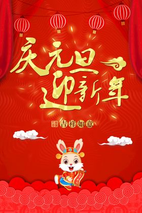 兔年金贺岁新门条大吉