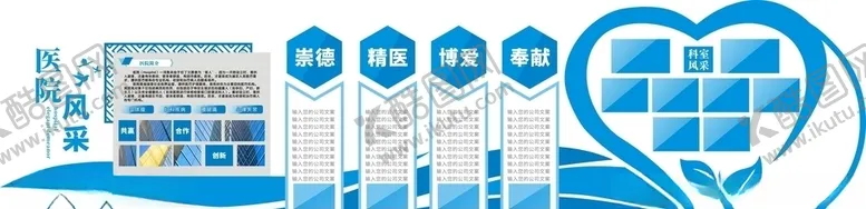 编号：32322707062036408421【酷图网】源文件下载-医院文化墙