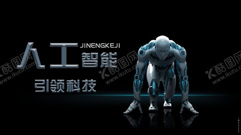 编号：76625106151422366225【酷图网】源文件下载-科技海报