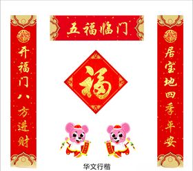 对联20202020年福