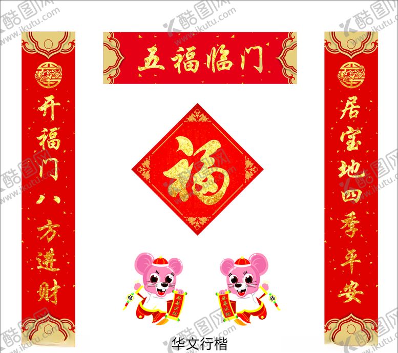 编号：16789307090101574883【酷图网】源文件下载-对联