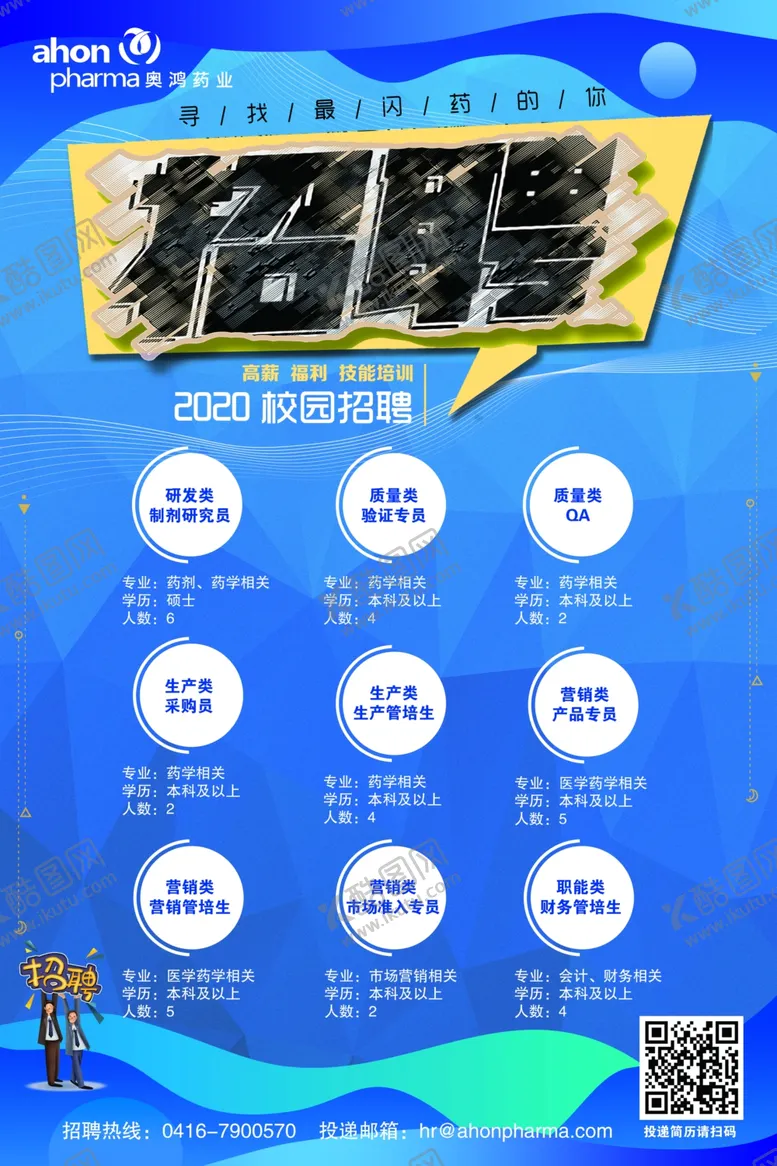 编号：37109304070131482041【酷图网】源文件下载-企业招聘海报