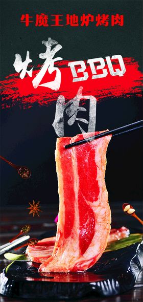 烤肉