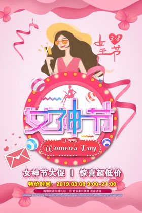 女神节图片