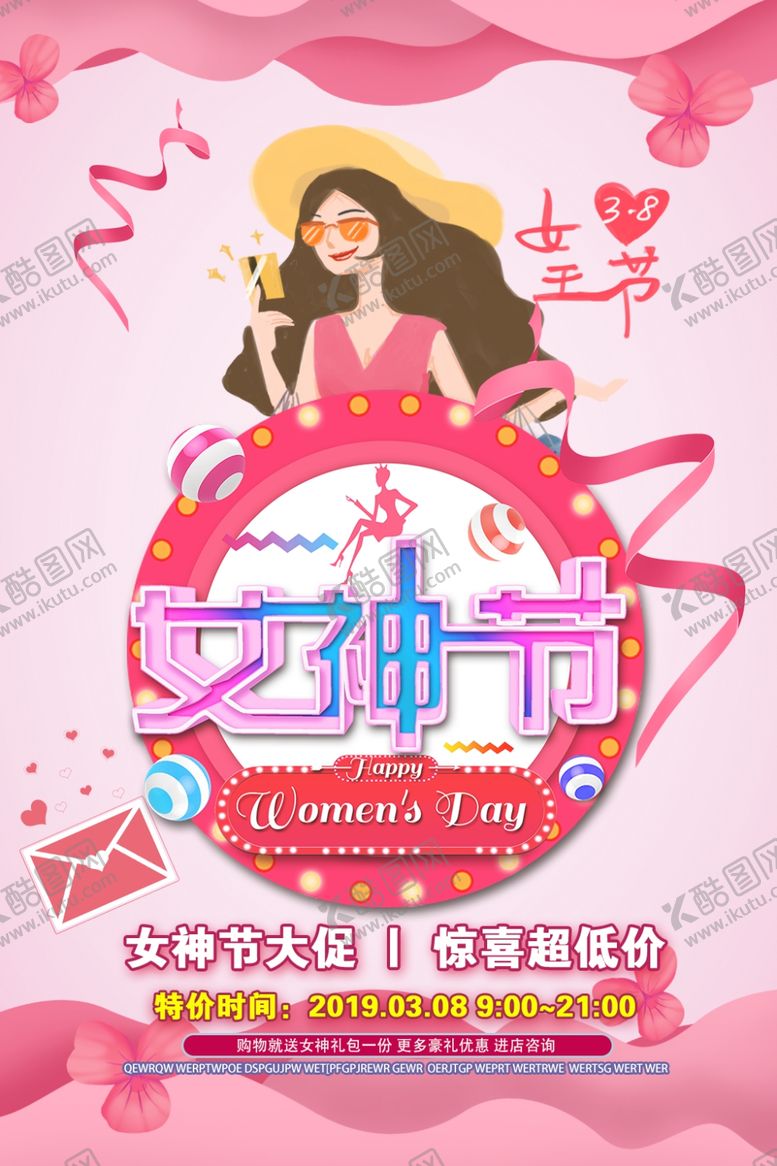 编号：44748505052103401879【酷图网】源文件下载-女神节图片