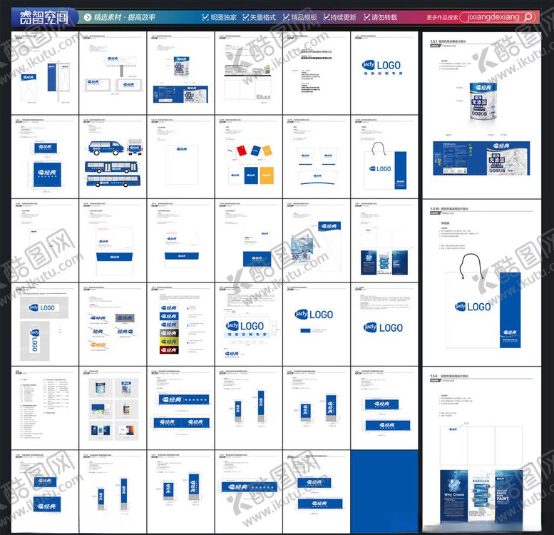 编号：98039009091750539397【酷图网】源文件下载-油漆VI设计
